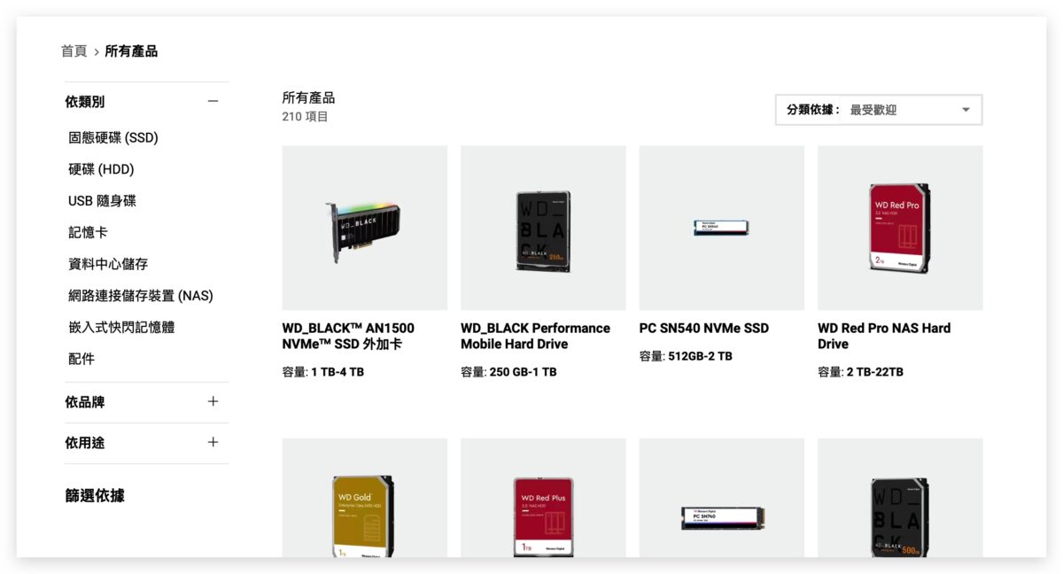 WD 線上商店