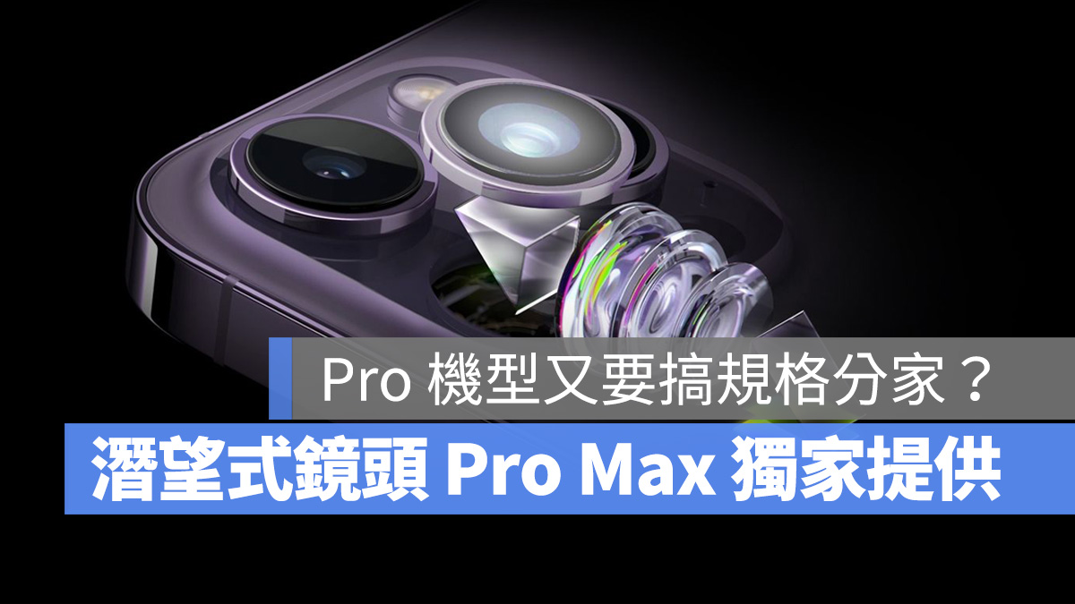 iPhone iPhone 15 iPhone 15 Pro iPhone 15 Pro Max 潛望式鏡頭