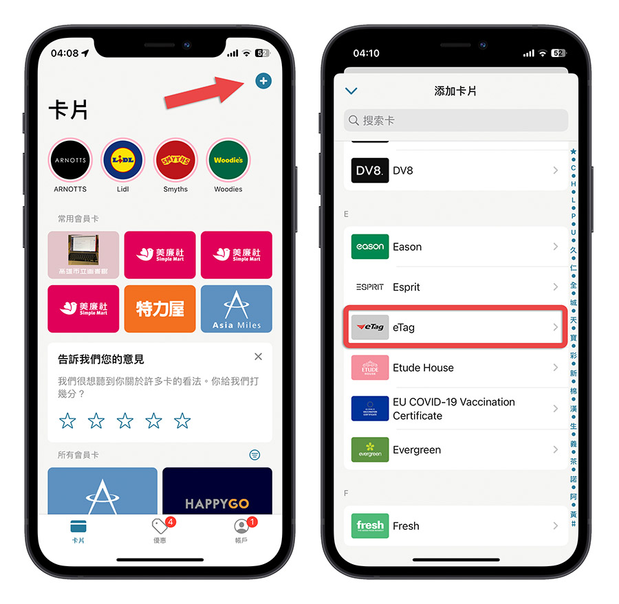 iPhone 會員卡 Stocard Apple Wallet 錢包