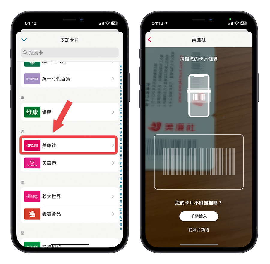 iPhone 會員卡 Stocard Apple Wallet 錢包