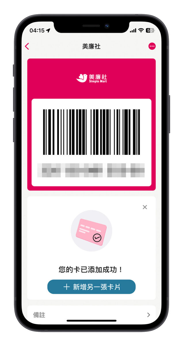 iPhone 會員卡 Stocard Apple Wallet 錢包