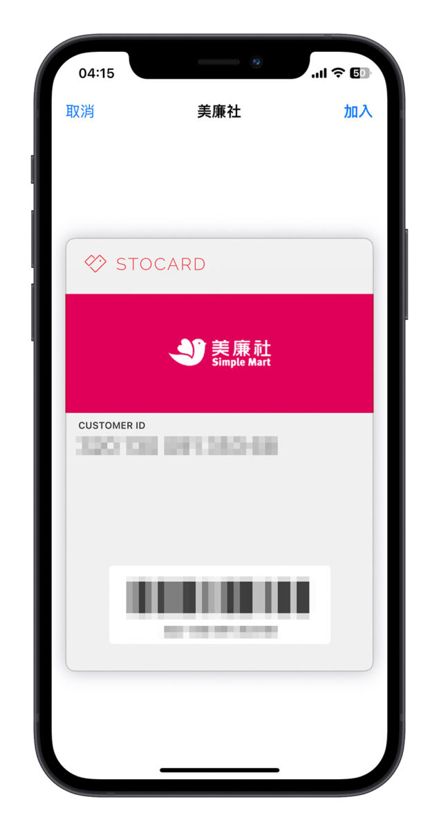 iPhone 會員卡 Stocard Apple Wallet 錢包