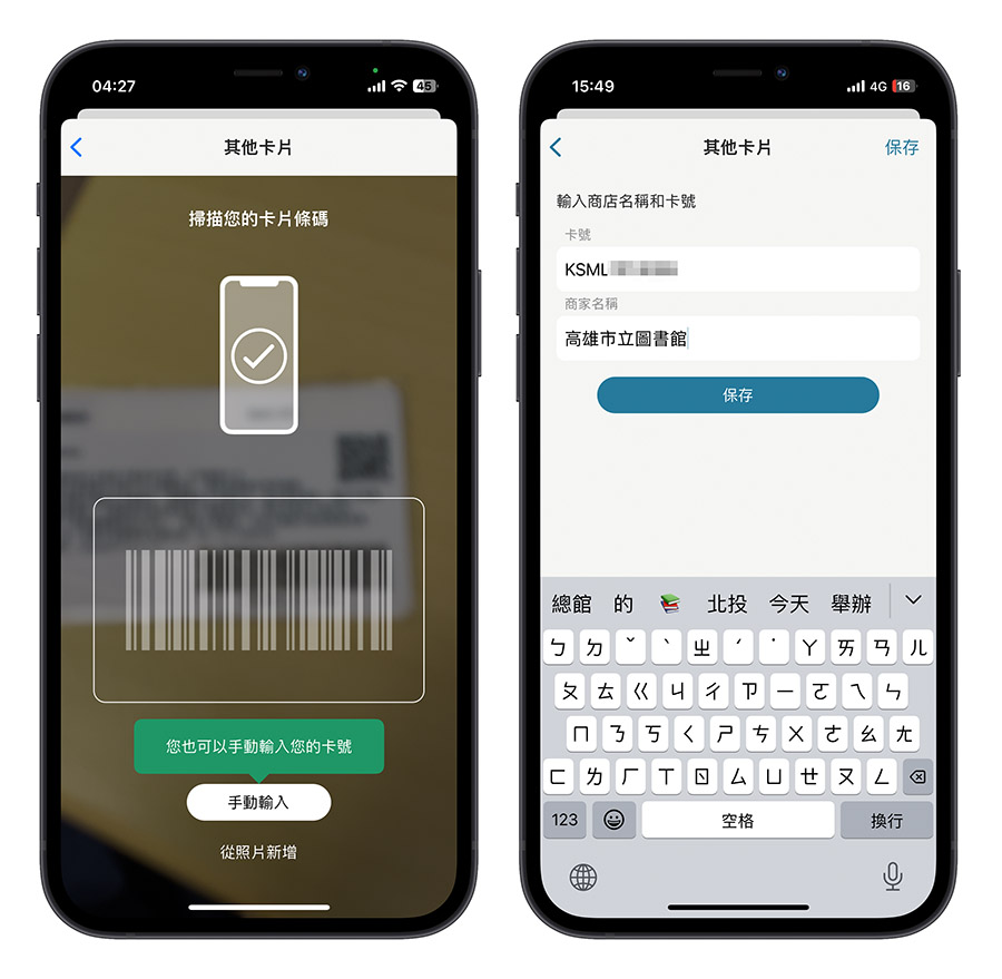 iPhone 會員卡 Stocard Apple Wallet 錢包