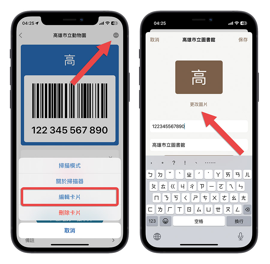 iPhone 會員卡 Stocard Apple Wallet 錢包