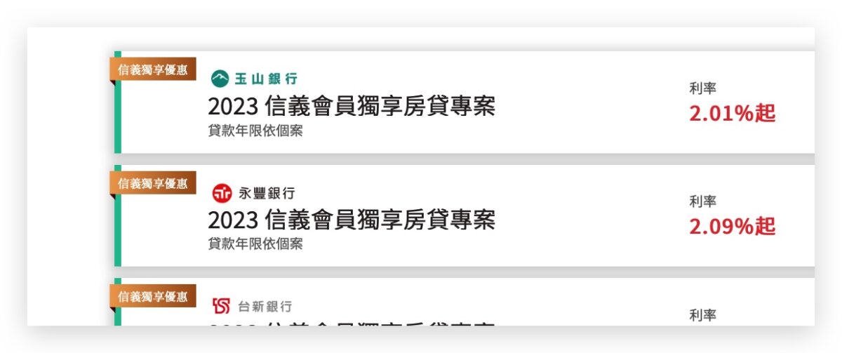 找房貸 利率 一站式整合工具