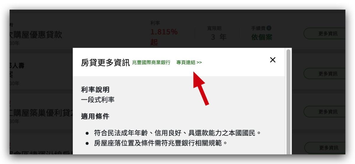 找房貸 利率 一站式整合工具