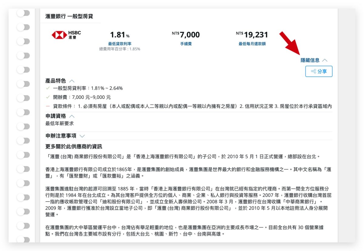 找房貸 利率 一站式整合工具