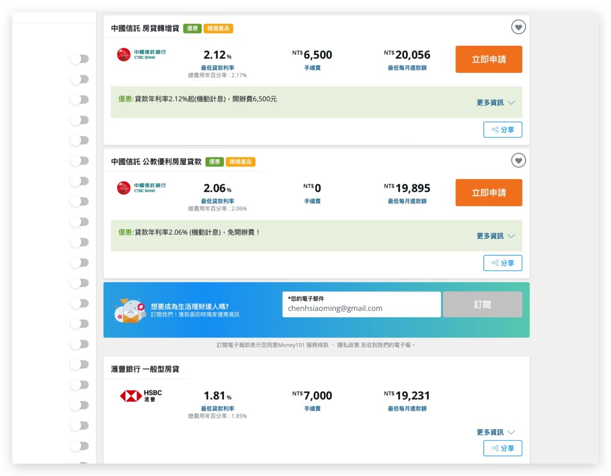 找房貸 利率 一站式整合工具