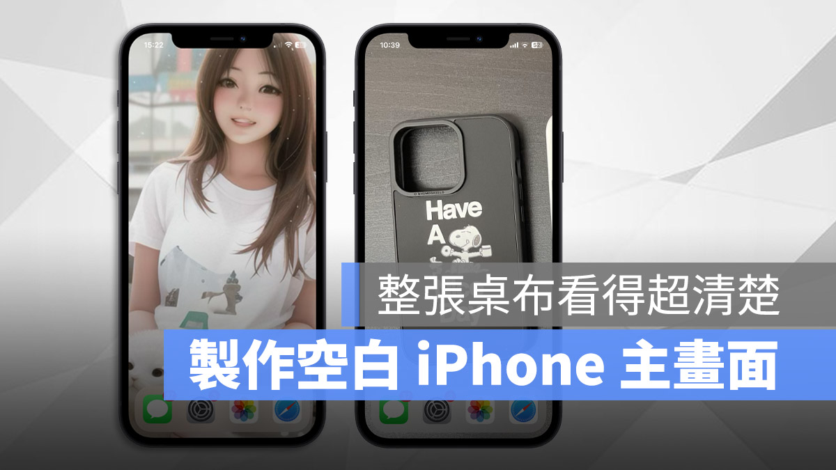 iPhone 隱藏 App 主畫面桌布