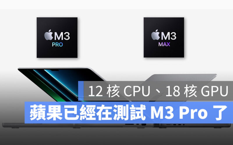 M3 Pro M3 M2 Pro Apple 處理器