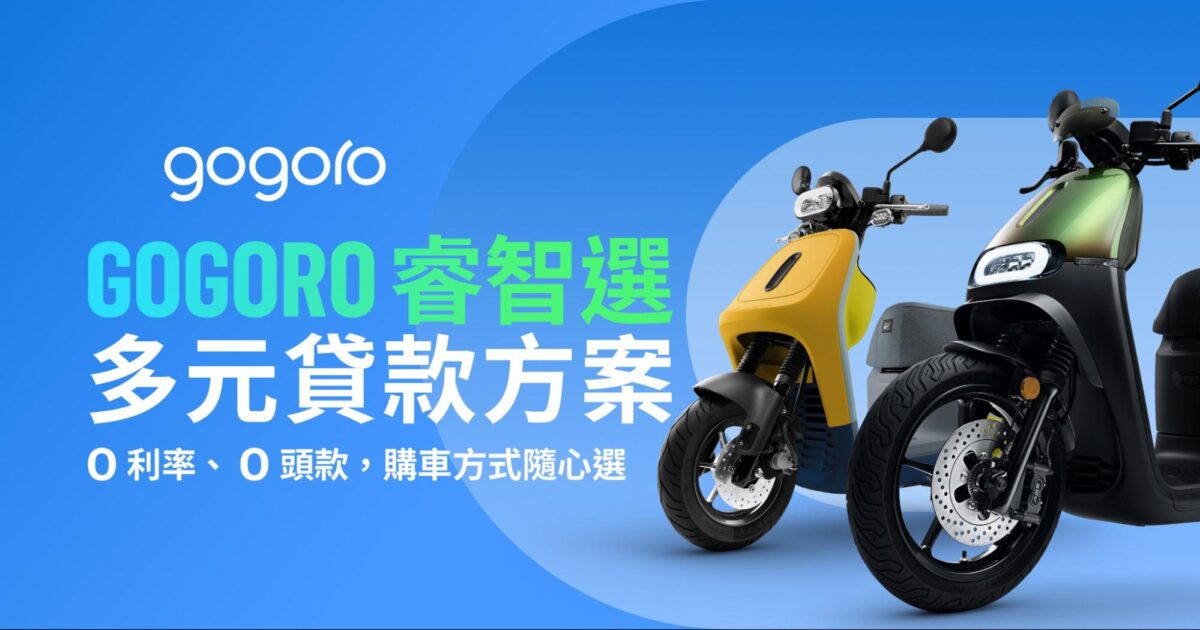 Gogoro Gogoro 補助 電動機車補助 2023 Gogoro 補助 2023 電動機車補助 各縣市電動機車補助