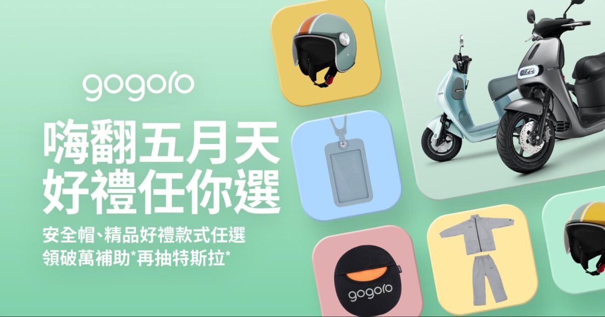 Gogoro Gogoro 補助 電動機車補助 2023 Gogoro 補助 2023 電動機車補助 各縣市電動機車補助