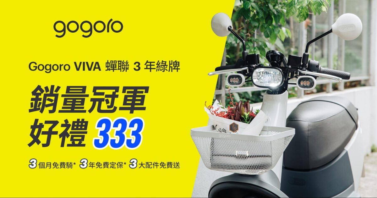Gogoro Gogoro 補助 電動機車補助 2023 Gogoro 補助 2023 電動機車補助 各縣市電動機車補助