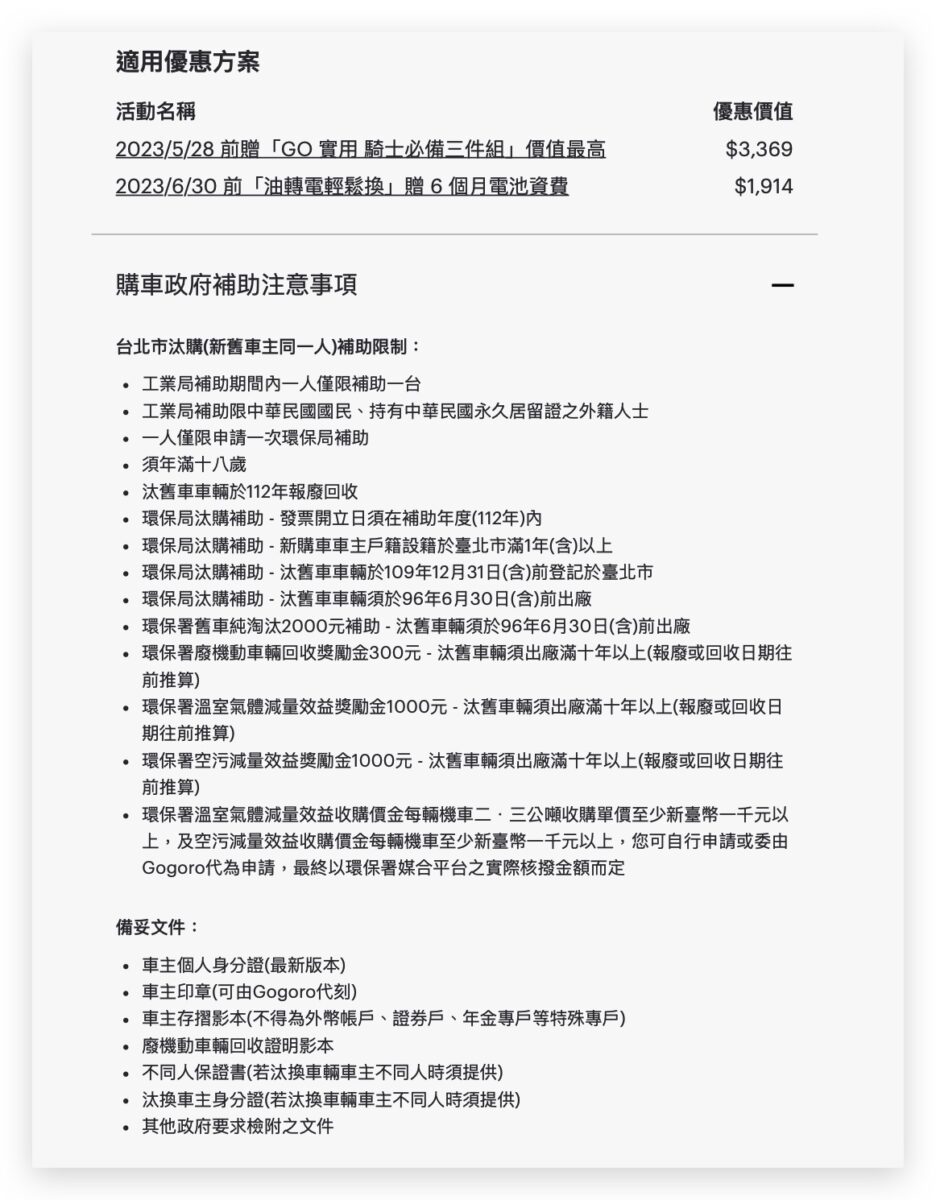Gogoro Gogoro 補助 電動機車補助 2023 Gogoro 補助 2023 電動機車補助 各縣市電動機車補助