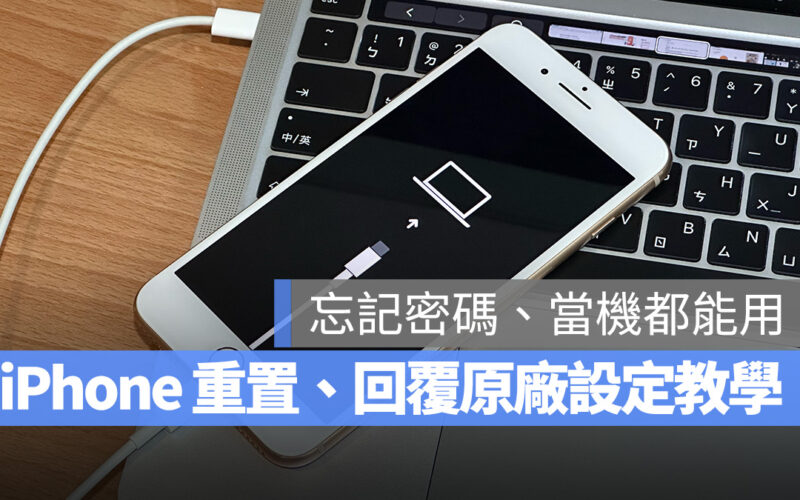 iPhone iOS 重置 回覆原廠設定 Tenorshare Reiboot Tenorshare 4uKey Tenorshare