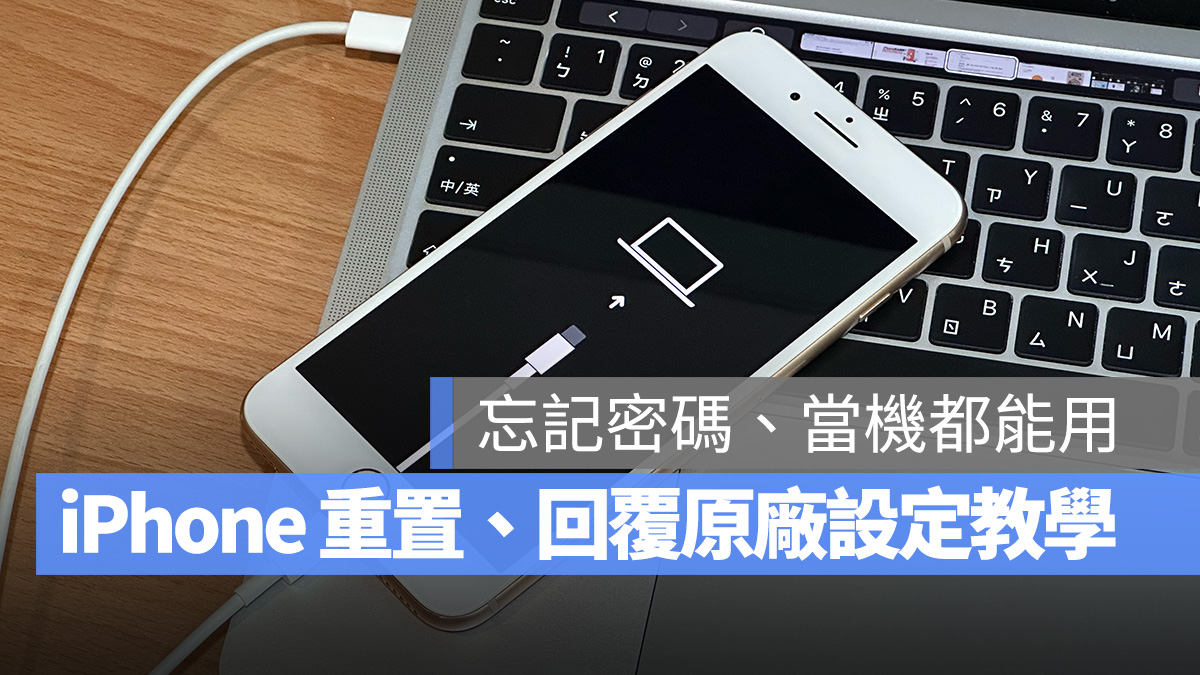 iPhone iOS 重置 回覆原廠設定 Tenorshare Reiboot Tenorshare 4uKey Tenorshare