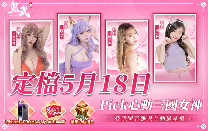 鬼武三國 卡牌手遊 事前預約 FB抽獎