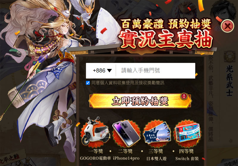 鬼武三國 卡牌手遊 事前預約 FB抽獎