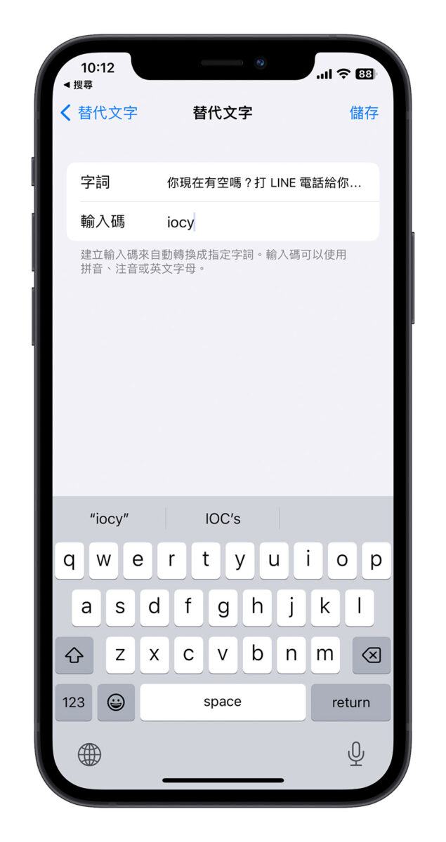 iPhone 替代文字 快速輸入