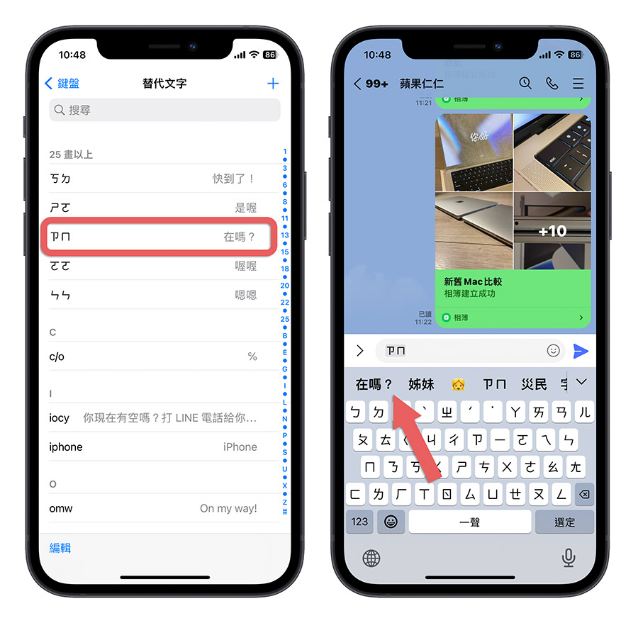 iPhone 替代文字 快速輸入