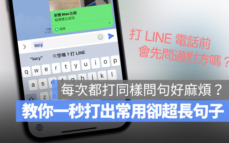 iPhone 替代文字 快速輸入