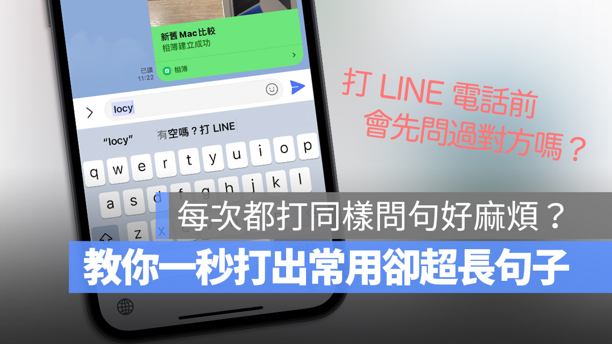 iPhone 替代文字 快速輸入