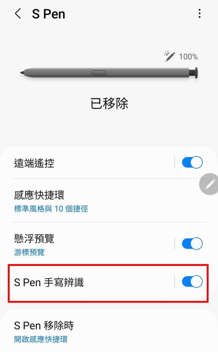 三星 Samsung S Pen  手寫辨識 懸浮操作 智慧選取 隨手便利貼