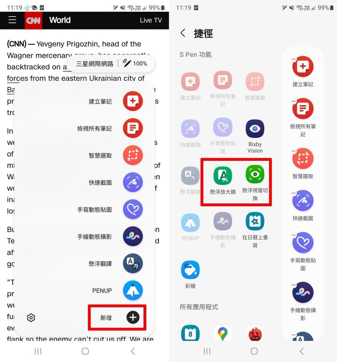 三星 Samsung S Pen  手寫辨識 懸浮操作 智慧選取 隨手便利貼