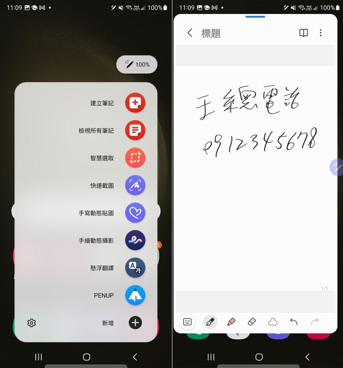 三星 Samsung S Pen  手寫辨識 懸浮操作 智慧選取 隨手便利貼