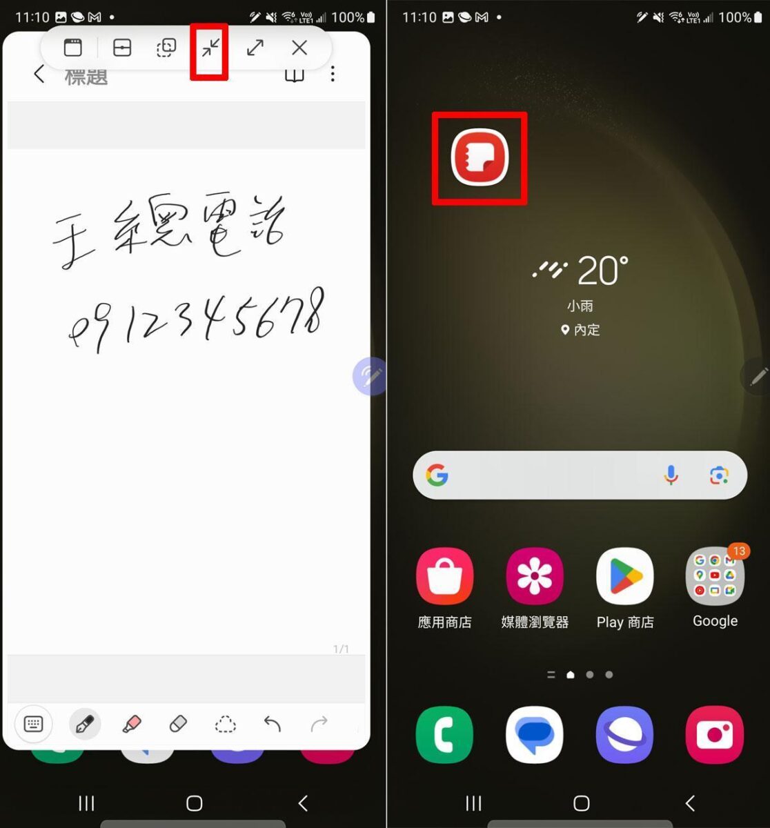 三星 Samsung S Pen  手寫辨識 懸浮操作 智慧選取 隨手便利貼