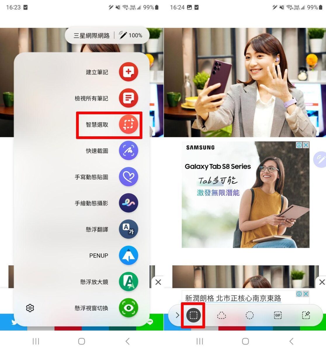 三星 Samsung S Pen  手寫辨識 懸浮操作 智慧選取 隨手便利貼