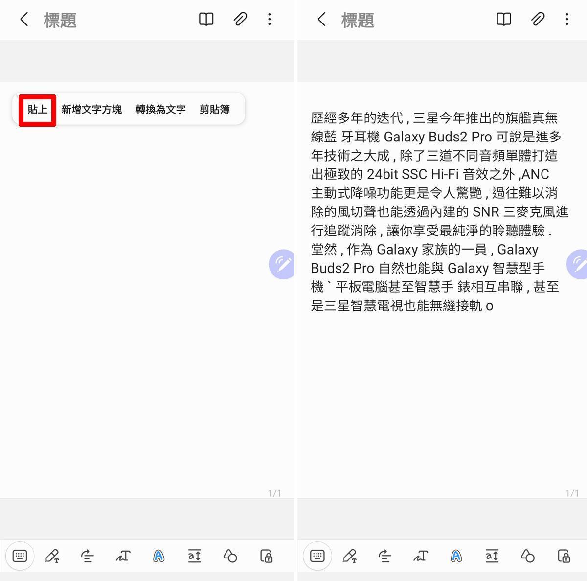 三星 Samsung S Pen  手寫辨識 懸浮操作 智慧選取 隨手便利貼
