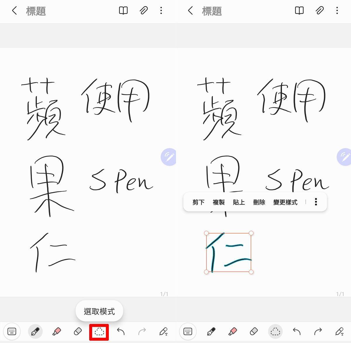 三星 Samsung S Pen 手寫辨識 懸浮操作 智慧選取 隨手便利貼