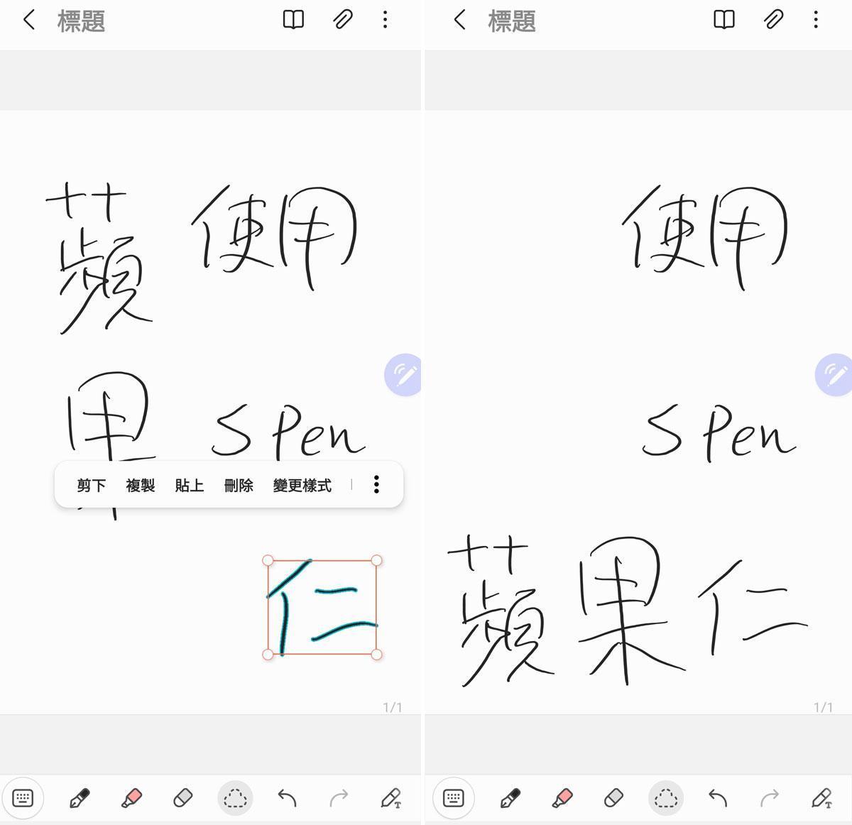 三星 Samsung S Pen 手寫辨識 懸浮操作 智慧選取 隨手便利貼