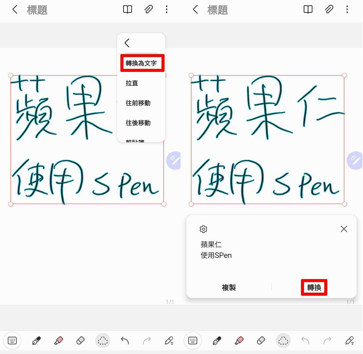 三星 Samsung S Pen 手寫辨識 懸浮操作 智慧選取 隨手便利貼