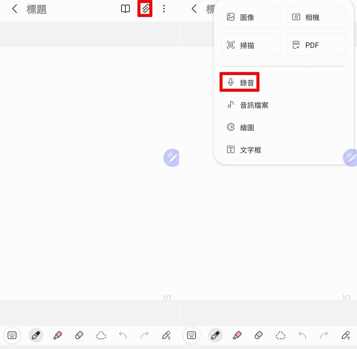 三星 Samsung S Pen 手寫辨識 懸浮操作 智慧選取 隨手便利貼