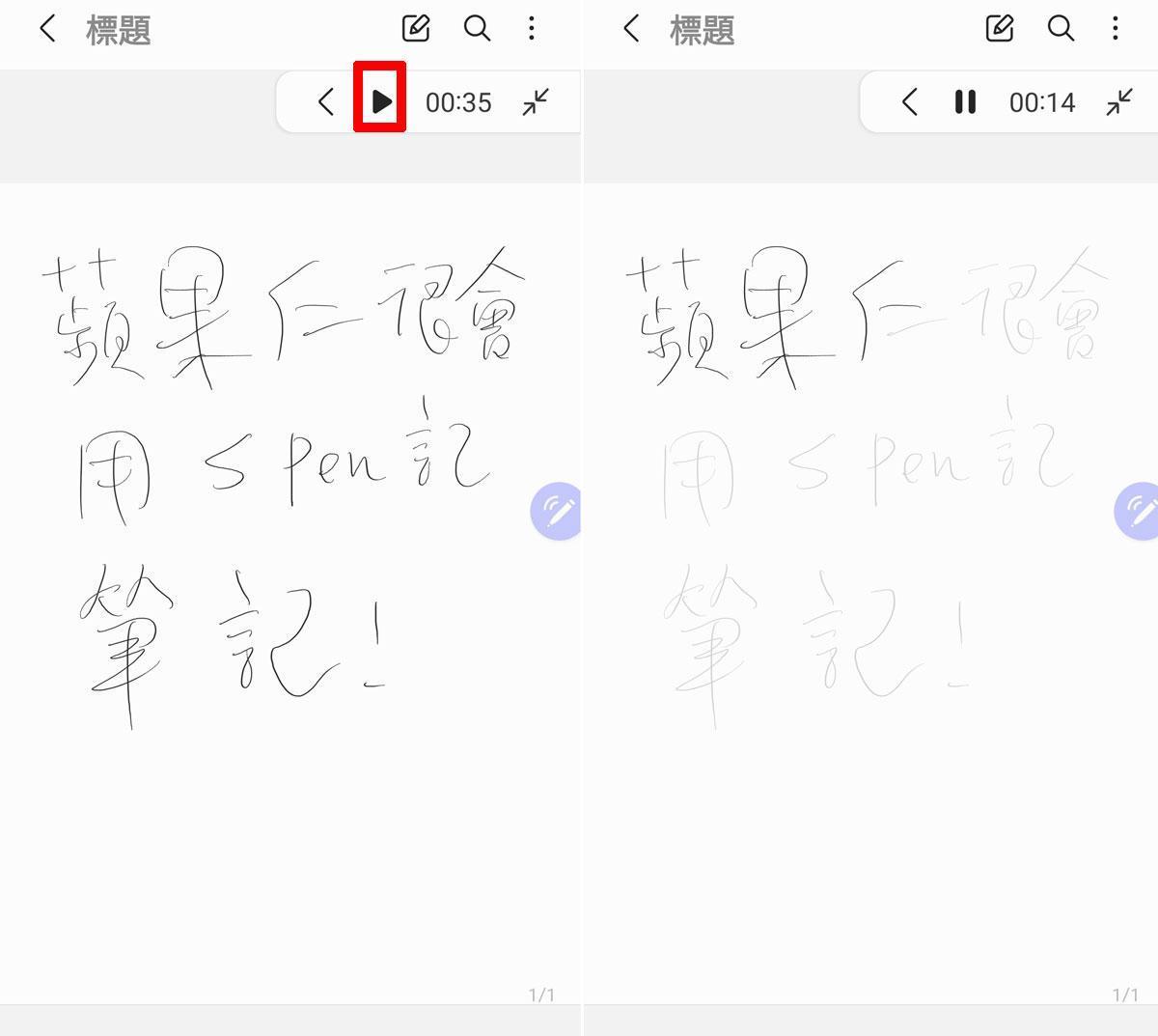 三星 Samsung S Pen 手寫辨識 懸浮操作 智慧選取 隨手便利貼