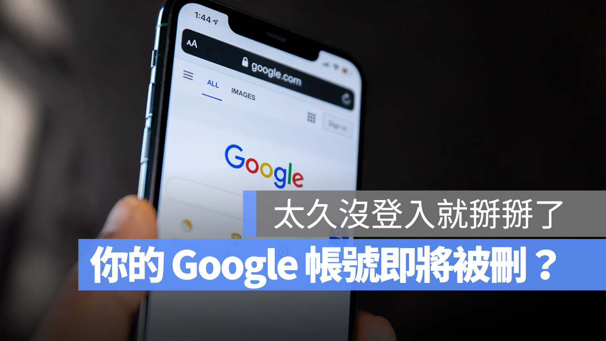 Google 刪帳號