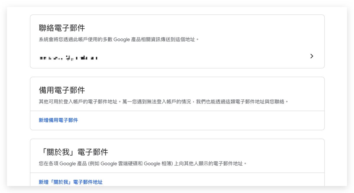 Google 聯絡信箱 備用信箱