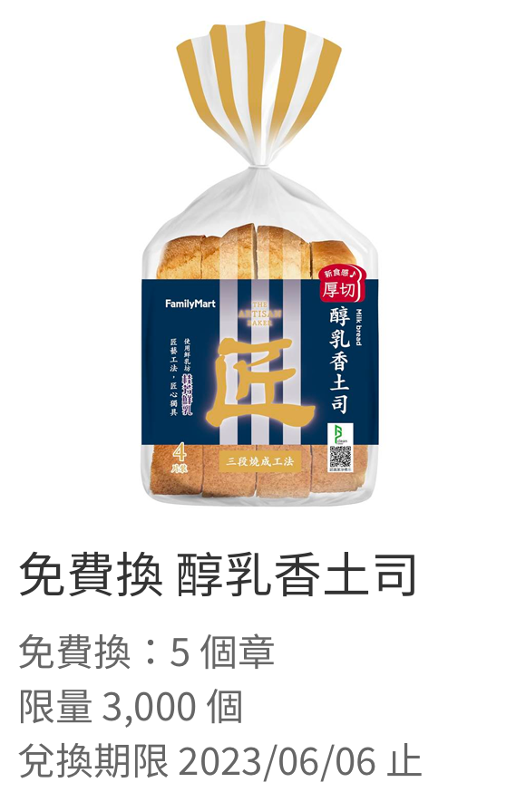 全家初夏購物節