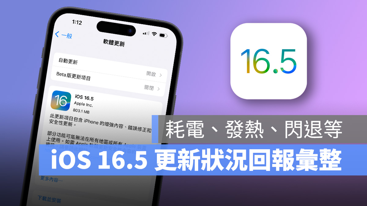 iPhone iOS iOS 16 iOS 16.5
