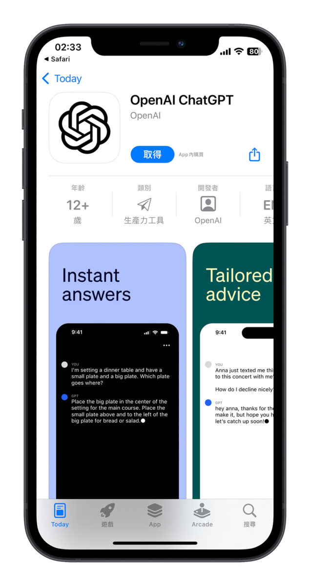 OpenAI ChatGPT 官方 App GPT-4