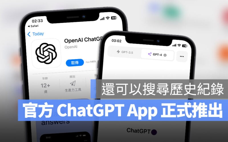 OpenAI ChatGPT 官方 App GPT-4