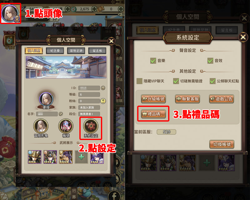 鬼武三國 禮包碼 兌換教學 卡牌手遊