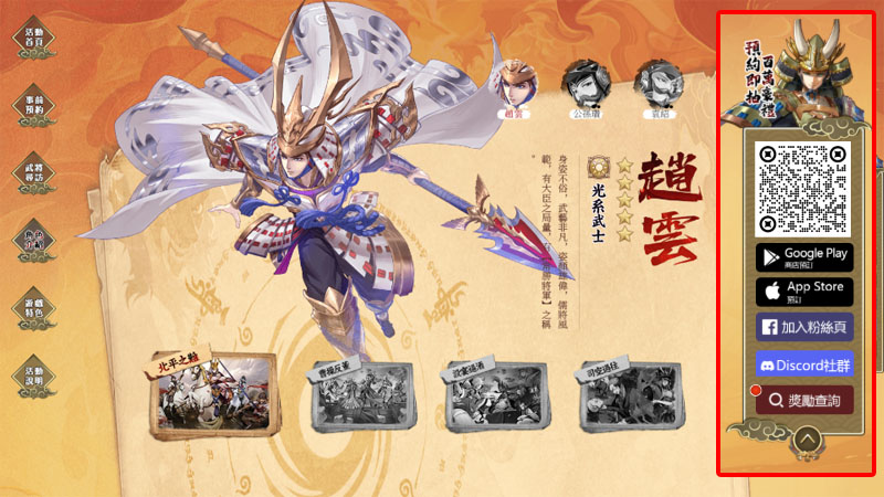 鬼武三國 禮包碼 兌換教學 卡牌手遊