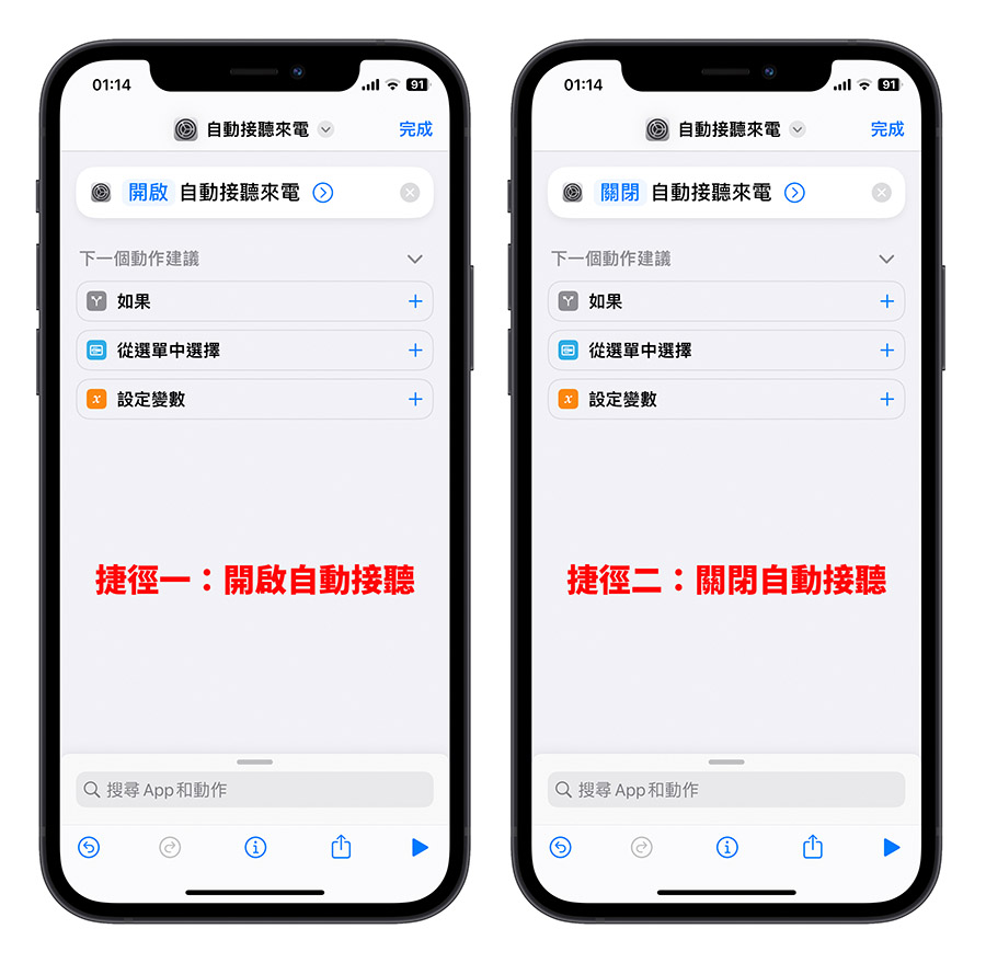iPhone 自動接聽來電