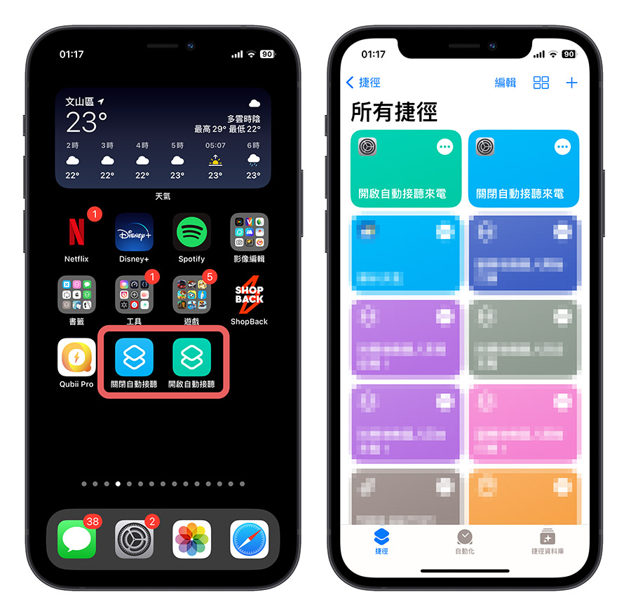 iPhone 自動接聽來電
