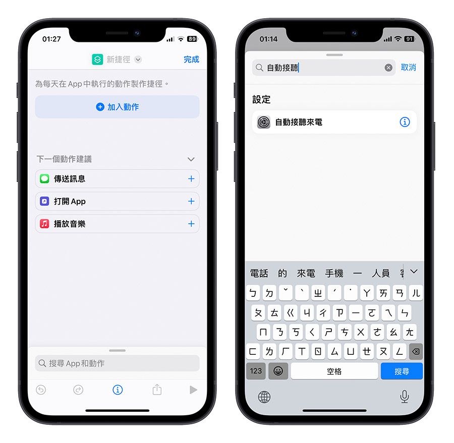 iPhone 自動接聽來電
