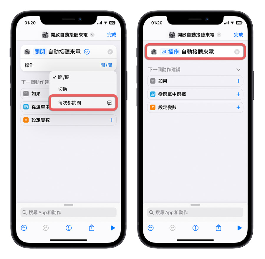 iPhone 自動接聽來電
