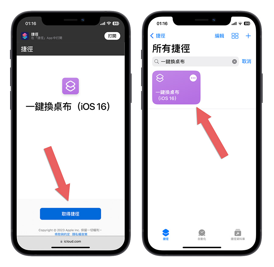 iPhone 一鍵換桌布 捷徑腳本 iOS 16